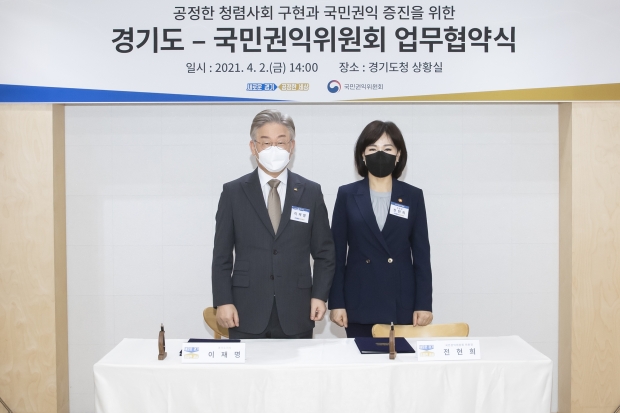 좌측, 공동의장 이재명 도지사와 송성영 경기시민사회단체연대회의 상임대표가 협약식을 갖고 사진 촬영을 하고 있다.