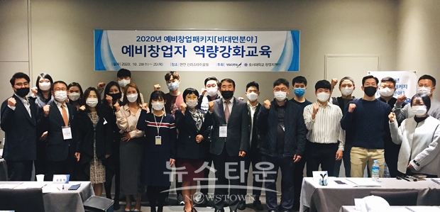 2020년 예비창업자 역량강화교육