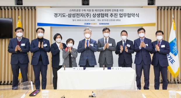 2020년 12월 경기도 삼성전자 상생협력 추진 업무협약식
