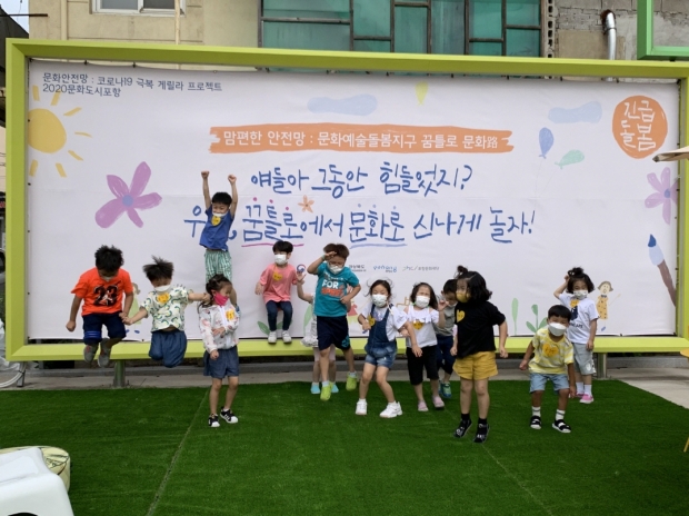 문화안전망 구축(긴급돌봄 서비스)