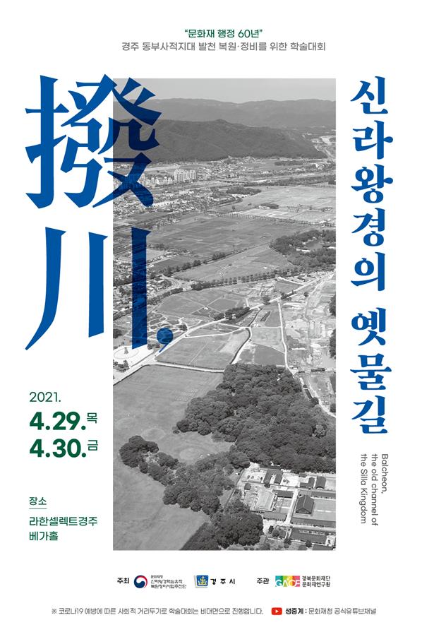 학술대회 홍보 포스터