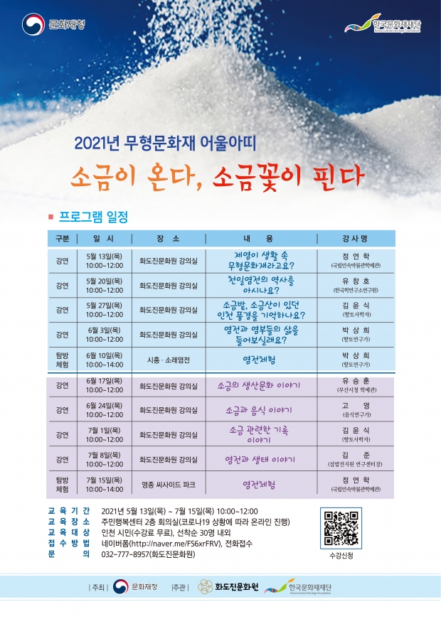 '무형문화재, 어울아띠' 포스터