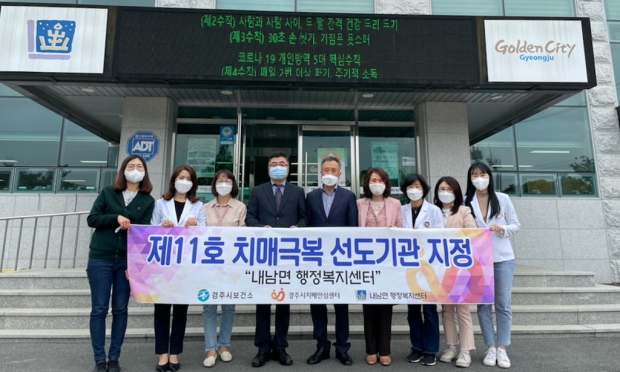 현판수여식 후 내남면행정복지센터 앞에서 함께 기념촬영을 하는 모습