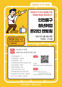 랜선 기업설명회 팜플렛