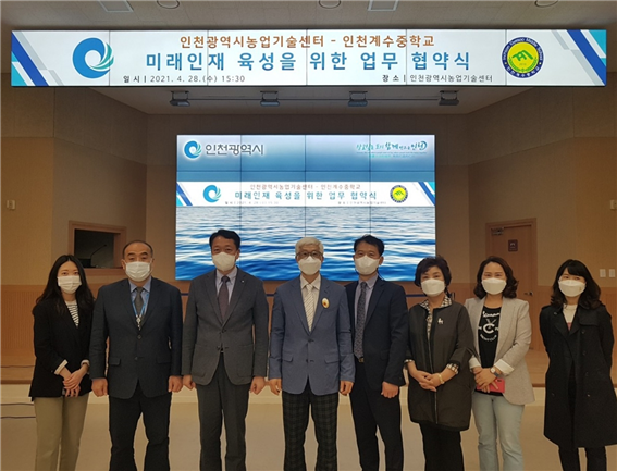 인천광역시농업기술센터 – 인천계수중학교 협약식 사진