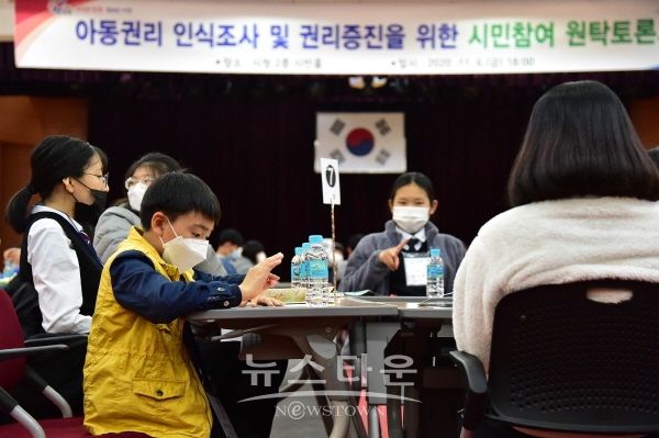 2020년 11월 아동권리 인식조사 및 권리증진을 위한 시민참여 원탁토론회