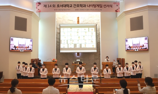 제14회 나이팅게일 선서식