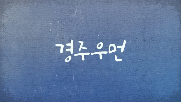 경주시가 자체 제작한 웹드라마 '경주우먼'의 주요 장면과 제작 모습