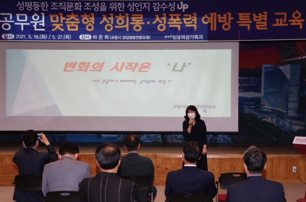 강의중인 하은희 포항시 양성평등전문요원