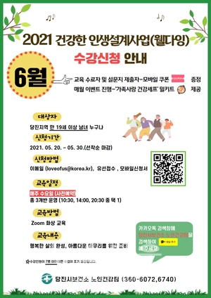웰다잉(건강한 인생설계사업) 브로슈어