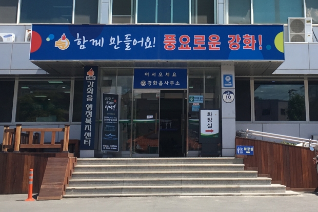 강화읍 전경