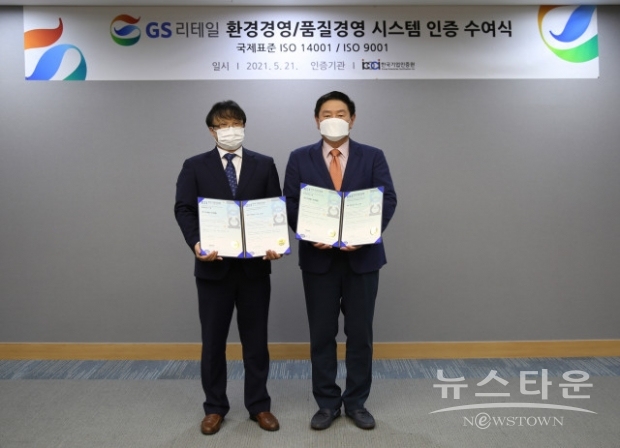 왼쪽부터 박형준 한국기업인증원장과 허연수 GS리테일 ESG추진위원장(대표이사 부회장)이 환경경영·품질경영 시스템 인증서를 들고 기념 사진( 사진 : GS리테일)