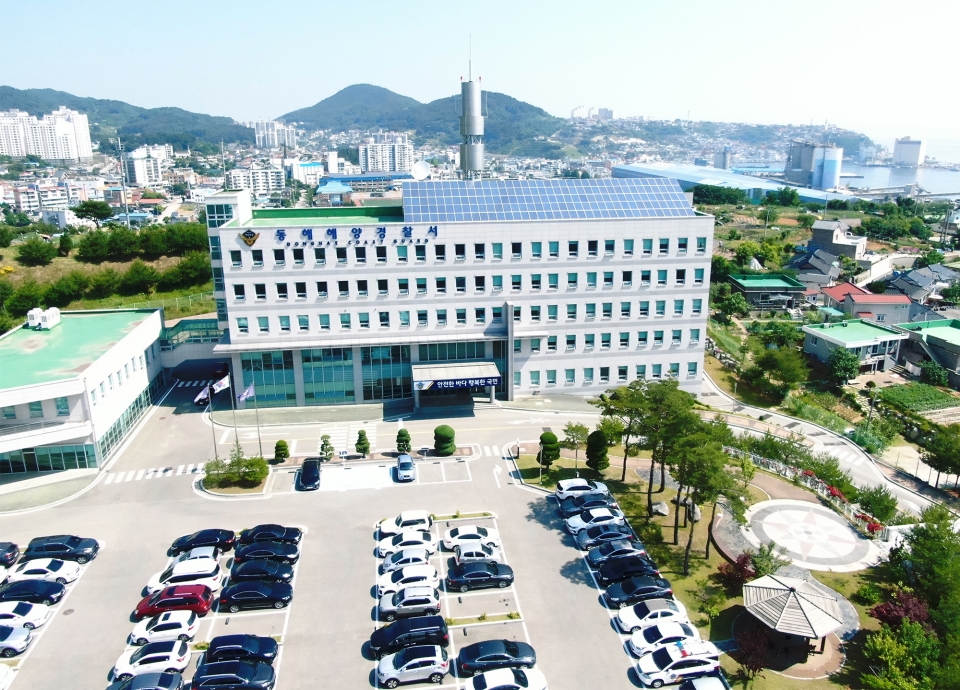 동해해경경찰서 청사전경