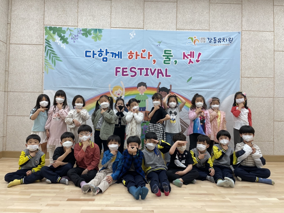 울산 강동유치원은 지난 17일부터 25일까지 다문화의 날 ‘다함께 하나, 둘, 셋!’ 축제를 개최했다.