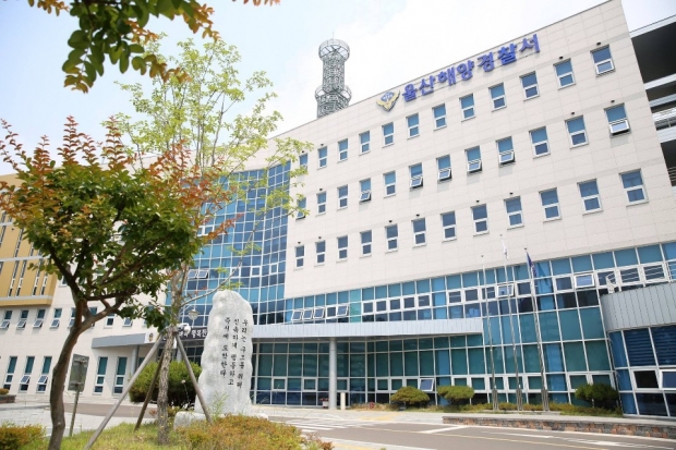 울산해양경찰서 청사.