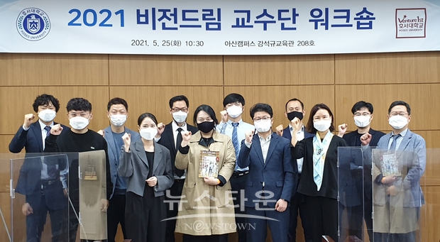 2021 비전드림교수단 발대식