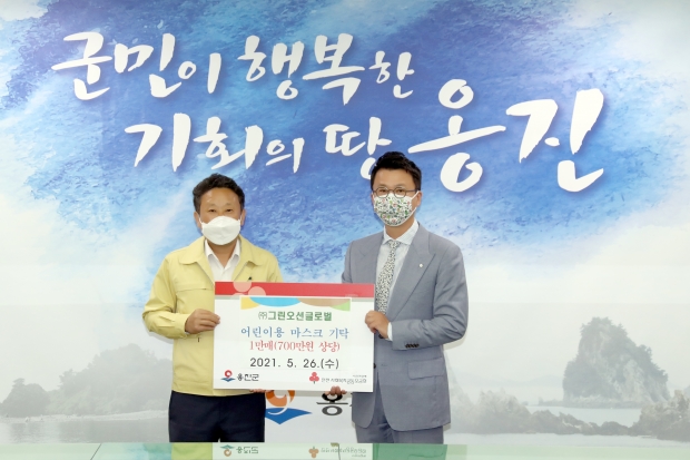 (주)그린오션글로벌 회사가 옹진군 어린이 위해 코로나19 예방 어린이용 마스크 기탁했다. / 사진제공=옹진군