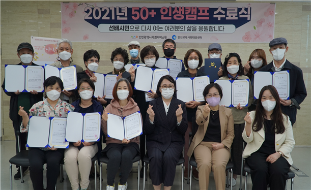 인천고령사회대응센터, 인생캠프 수료식