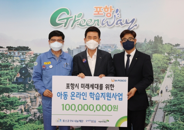 왼쪽부터 포스코 남수희 포항제철소장, 이강덕 포항시장,                        초록우산 어린이재단 문희영 경북지역본부장