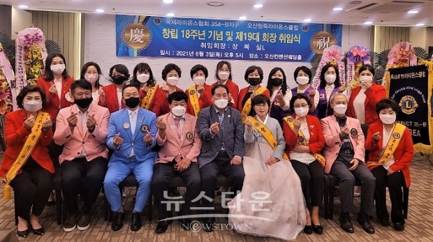 오산청죽라이온스클럽 창립 18주년 기념 및 제19대 회장 취임식 기념촬영 /김유수 기자<br>