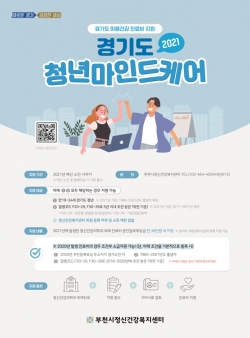 경기도 청년마인드케어 홍보물