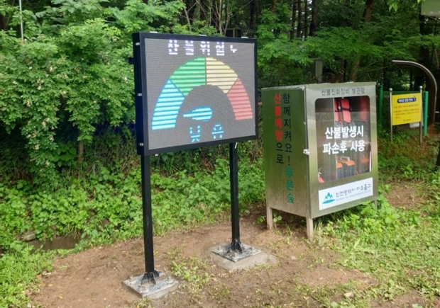 승학산 산불위험도 알림전광판