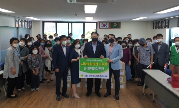 직장공장새마을운동경주시협의회에서 경주시새마을회에 지원금을 전달하는 모습