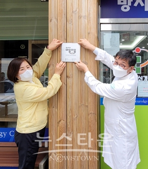 동네의원 마음이음 현판식