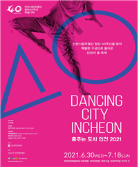 '춤추는 도시 인천 2021' 포스터