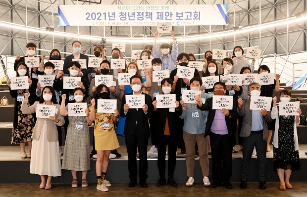 박남춘 인천광역시장이 18일 인천스타트업파크에서 열린 '인천 청년네트워크 청년정책 제안 보고회'에서 참석자들과 '청년이 행복한 도시 인천' 피켓을 들고 기념촬영을 하고 있다