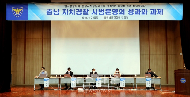 ‘충남자치경찰 시범운영의 성과와 과제’ 정책세미나