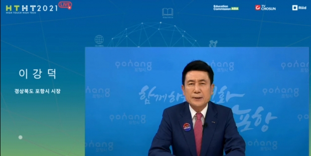 이강덕 포항시장