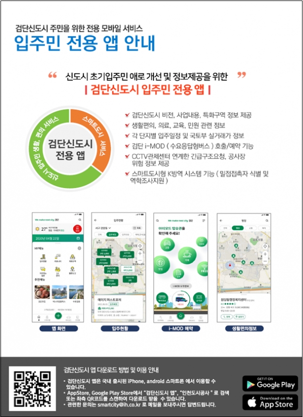 네스트e-음 앱 안내문