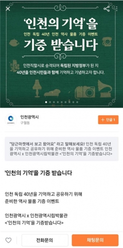 당근마켓‘인천의 기억’을 기증 받습니다. 광고 게시 이미지