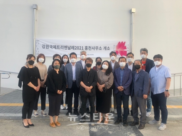 강원국제트리엔날레2021 홍천사무소 개소식