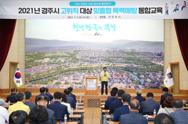 경주시가 7일 경주시청 알천홀에서 주낙영 시장을 포함한 5급 이상 고위직 공무원들을 대상으로 4대 폭력(성희롱·성폭력·성매매·가정폭력)예방교육을 실시하고 있다