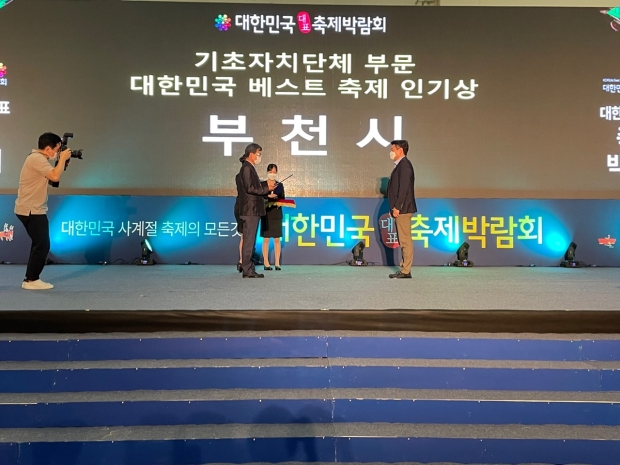 대한민국 대표 축제 어워즈 베스트 축제 인기상 수상 장면
