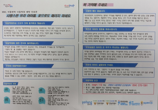 아동학대 예방 홍보물