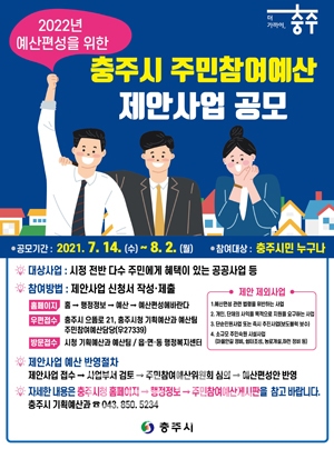 주민참여예산 사업 공모
