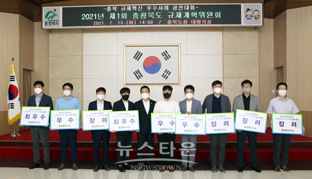 2021 충청북도 규제혁신 우수사례 경진대회
