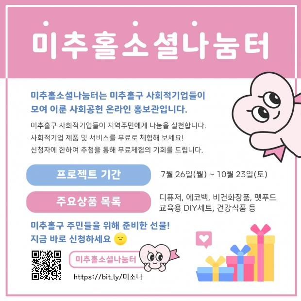 미추홀소셜나눔터