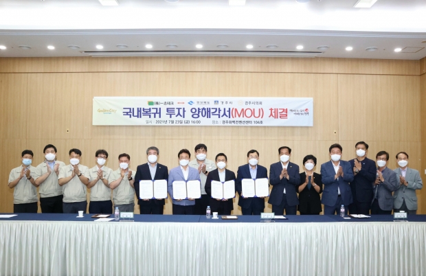경주시와 시의회, 경북도는 지난 23일 경주화백컨벤션센터에서 일지테크와 투자금액 815억 원, 고용 창출 50명 등을 내용으로 하는 리쇼어링 투자양해각서를 체결한 후 기념촬영을 하고 있다.
