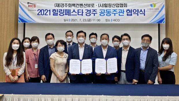 경주화백컨벤션터(이하 HICO)와 (사)힐링산업협회는 지난 23일 HICO에서 ‘2021 힐링페스타 경주’ 공동주관 협약을 체결한 후 기념촬영을 하고 있다. 아랫줄 가운데 좌(HICO 김용국 사장), 우(힐링산업협회 백상진 회장)