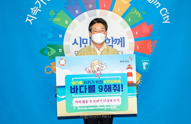 김홍장 시장이 7월 27일 오전 깨끗한 바다 만들기 릴레이 캠페인 ‘바다를 9(구)해줘’ SNS 릴레이 챌린지에 동참했다.