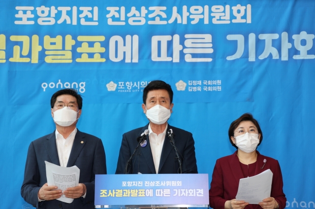 왼쪽부터 정해종 포항시의회 의장, 이강덕 포항시장, 김정재 국회의원이 지진 진상조사에 따른 입장을 발표하고 있다.
