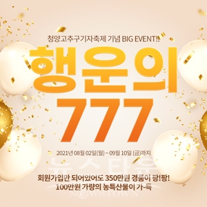행운 777 이벤트