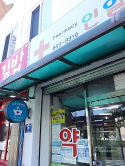 공공심야약국 인일약국의 간판