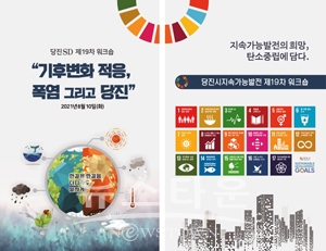기후위기 및 폭염 극복을 위한 워크숍
