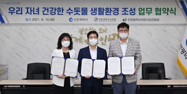 안영규 행정부시장이 10일 시청 대접견실에서 열린 '우리 자녀 건강한 수돗물 생활환경 조성 업무 협약식'에서 기념촬영을 하고 있다. (왼쪽부터 전영주 인천시어린이집연합회장, 안영규 행정부시장, 도성훈 인천시교육감)