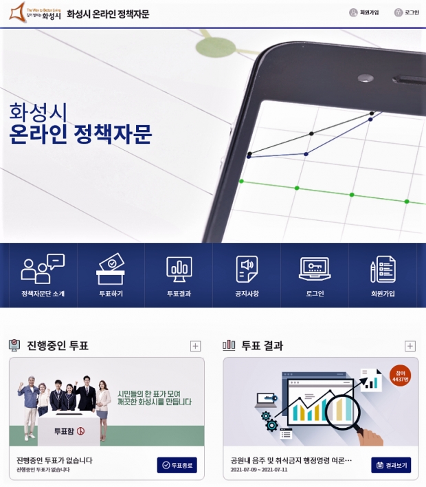 화성시 온라인 정책자문 홈페이지 /화성시<br>